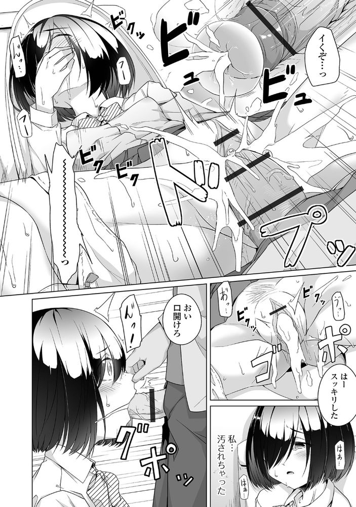 無料エロ漫画 【地味子レイプエロ漫画】助けてくれた男子に訳も分からないままトイレ連れ込まれてレイプされ処女喪失…私、そんなつもりじゃ……【根暗ちゃん育成記録／内東ぐら】 FANZA