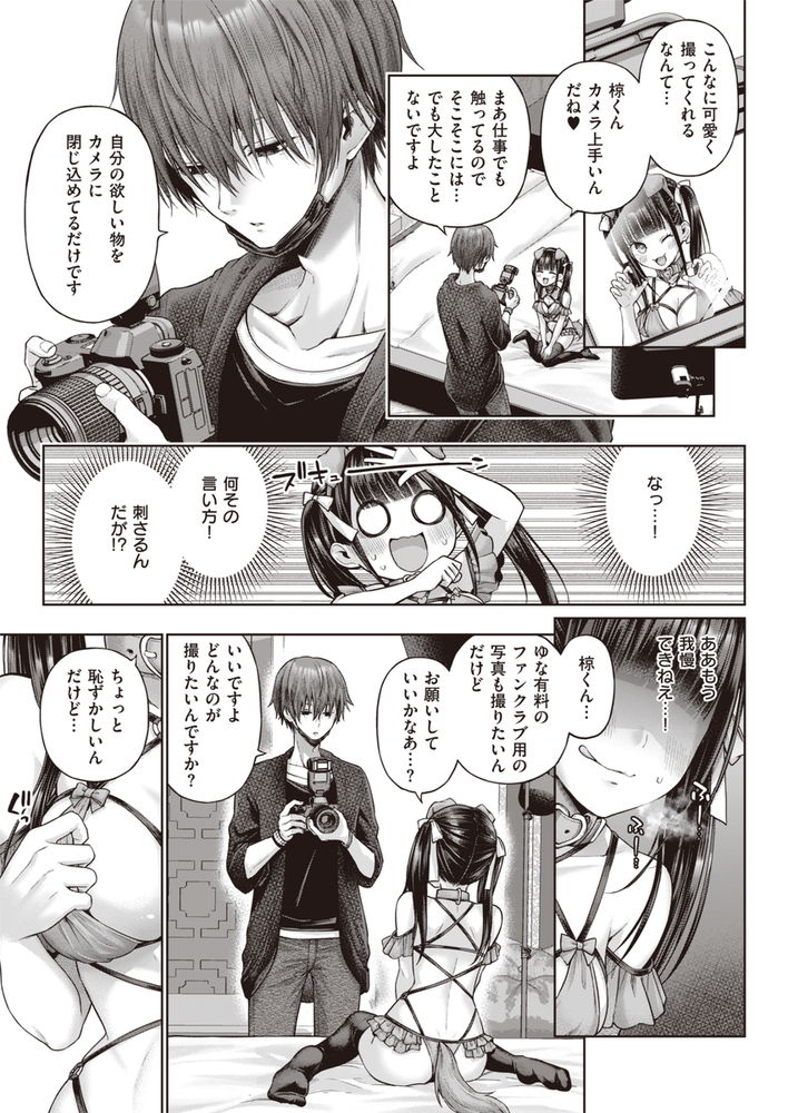 無料エロ漫画 【地雷系わからせエロ漫画】地雷系のメスガキ女子はイケメンS男にわからせられる【ワンショットアンダーパピー／メツブシ】 FANZA