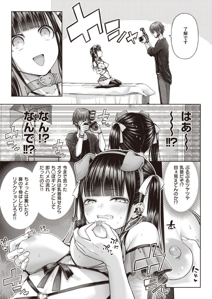 無料エロ漫画 【地雷系わからせエロ漫画】地雷系のメスガキ女子はイケメンS男にわからせられる【ワンショットアンダーパピー／メツブシ】 FANZA