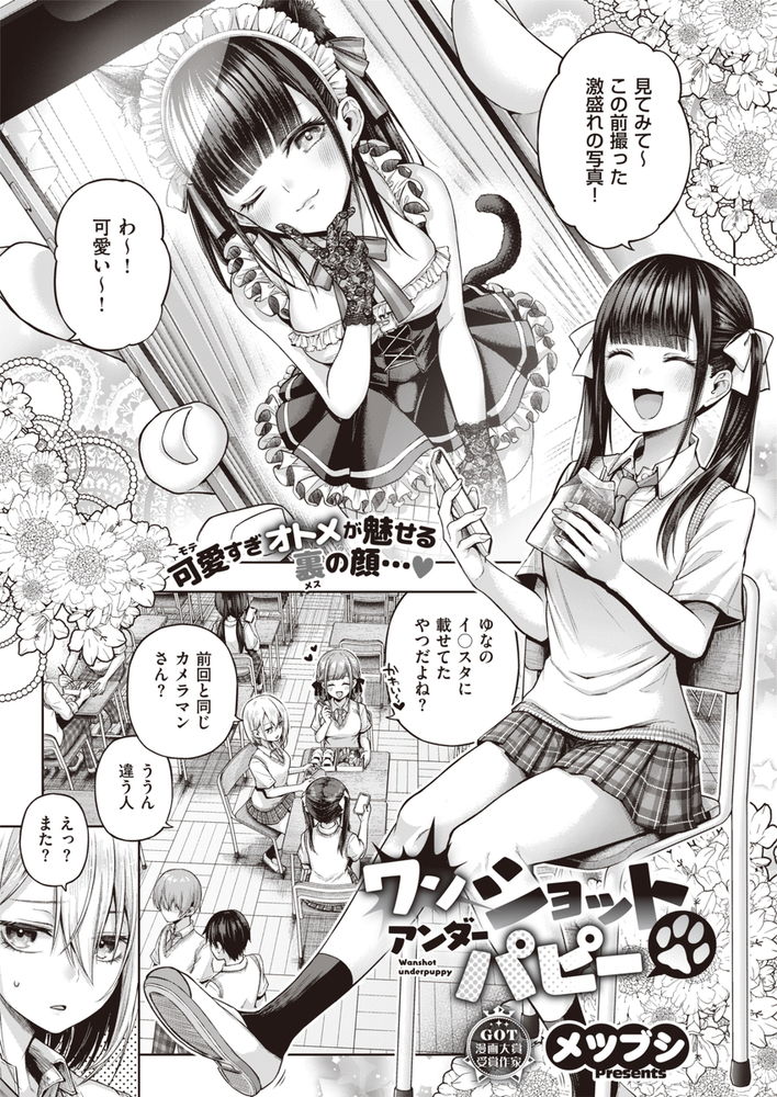 無料エロ漫画 【地雷系わからせエロ漫画】地雷系のメスガキ女子はイケメンS男にわからせられる【ワンショットアンダーパピー／メツブシ】 FANZA