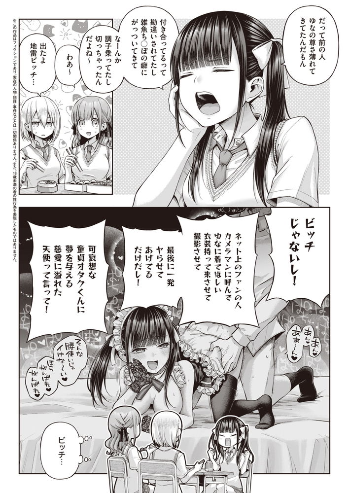 無料エロ漫画 【地雷系わからせエロ漫画】地雷系のメスガキ女子はイケメンS男にわからせられる【ワンショットアンダーパピー／メツブシ】 FANZA