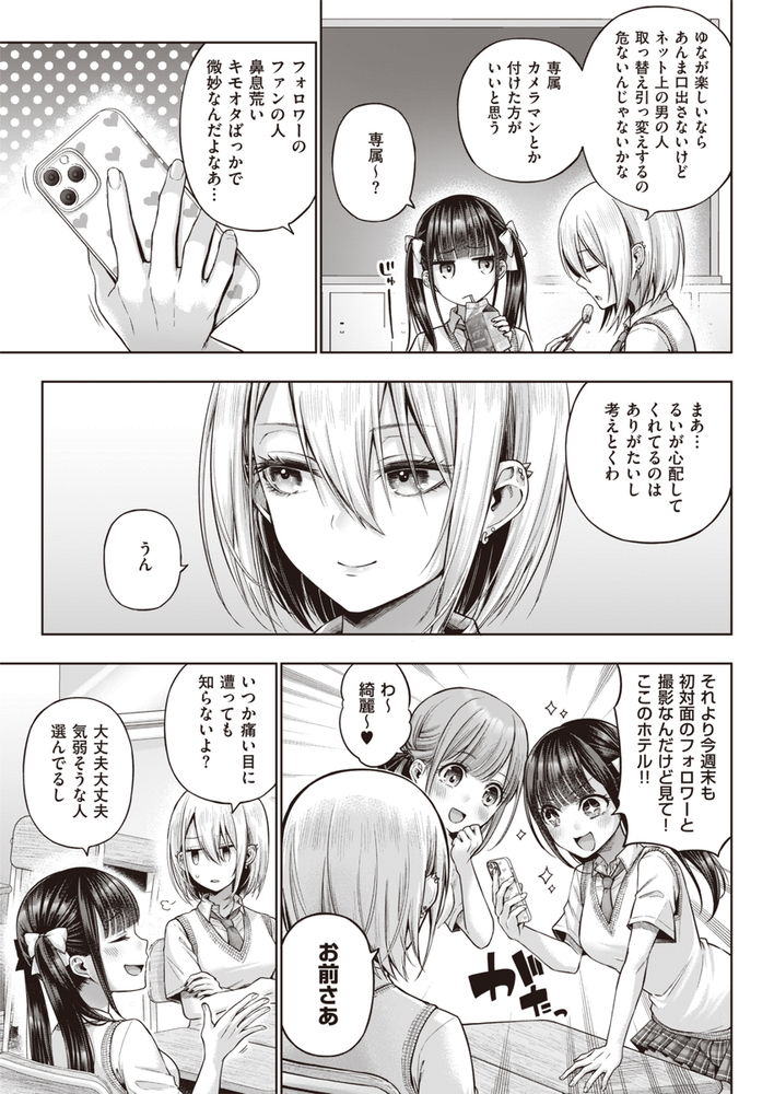 無料エロ漫画 【地雷系わからせエロ漫画】地雷系のメスガキ女子はイケメンS男にわからせられる【ワンショットアンダーパピー／メツブシ】 FANZA