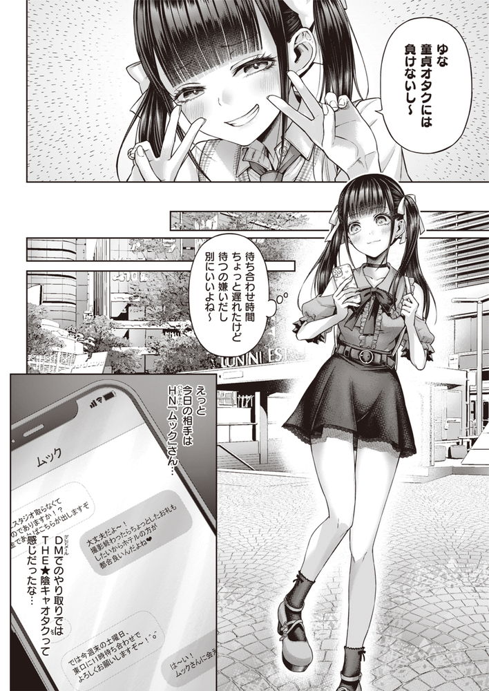 無料エロ漫画 【地雷系わからせエロ漫画】地雷系のメスガキ女子はイケメンS男にわからせられる【ワンショットアンダーパピー／メツブシ】 FANZA