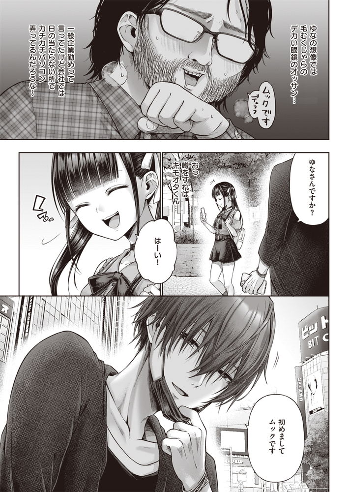 無料エロ漫画 【地雷系わからせエロ漫画】地雷系のメスガキ女子はイケメンS男にわからせられる【ワンショットアンダーパピー／メツブシ】 FANZA