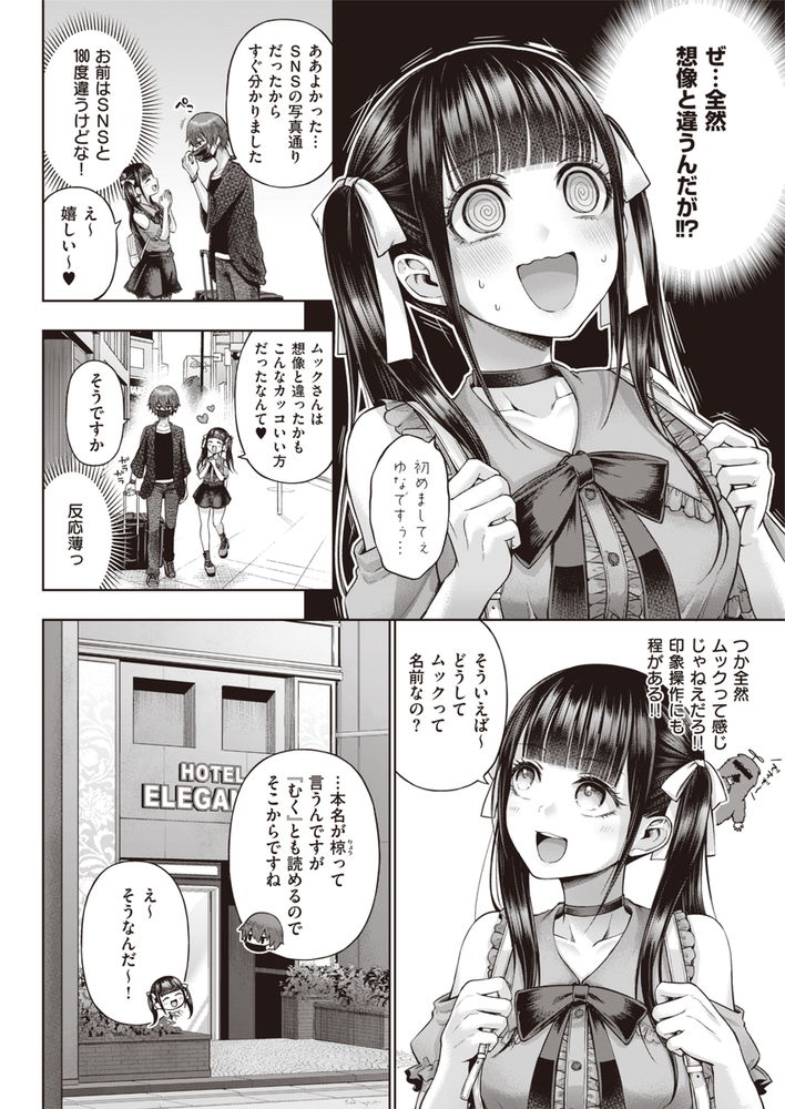 無料エロ漫画 【地雷系わからせエロ漫画】地雷系のメスガキ女子はイケメンS男にわからせられる【ワンショットアンダーパピー／メツブシ】 FANZA