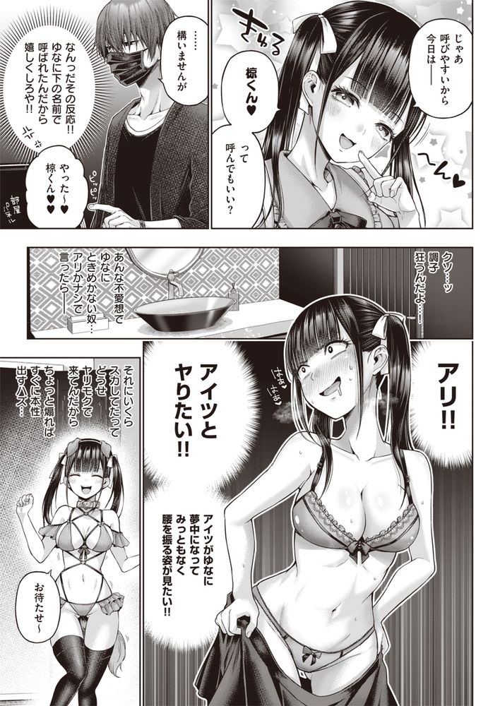無料エロ漫画 【地雷系わからせエロ漫画】地雷系のメスガキ女子はイケメンS男にわからせられる【ワンショットアンダーパピー／メツブシ】 FANZA