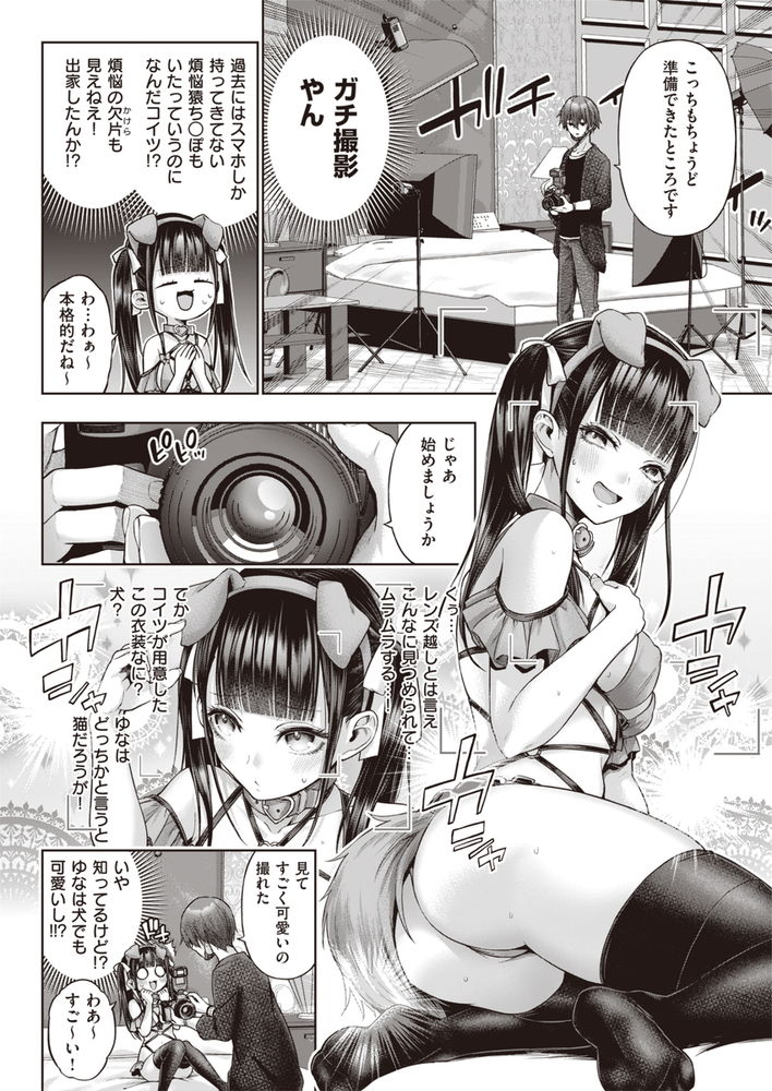 無料エロ漫画 【地雷系わからせエロ漫画】地雷系のメスガキ女子はイケメンS男にわからせられる【ワンショットアンダーパピー／メツブシ】 FANZA