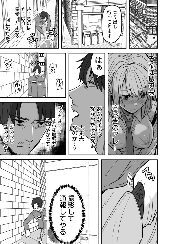 無料エロ漫画 【幼なじみNTRエロ漫画】DVされてる幼なじみに再会…助けて幸せになる話？？【コンビニ店員の俺が、DVされてた幼馴染JKを助けてしあわセックスする話（1）／鬼塚クリス】 FANZA