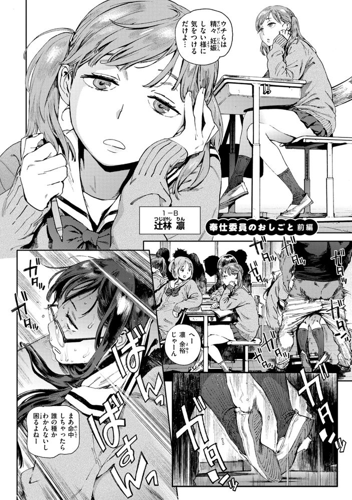 無料エロ漫画 【JK乱交エロ漫画】性欲は学校で発散！性処理委員がいる高校では授業中でもムラムラしたらセックスOKって自由な校風でｗｗｗ【奉仕委員のおしごと／胃之上奇嘉郎】 FANZA