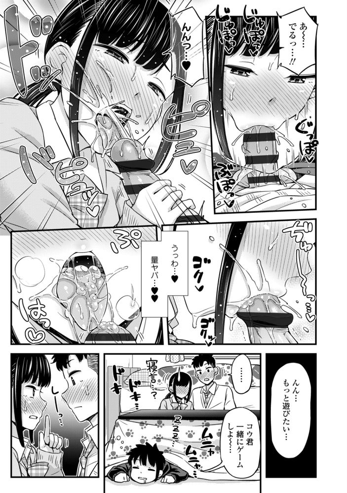 無料エロ漫画 【JKいちゃラブエロ漫画】おつきあいしてして2ヶ月！カラダの相性が良すぎて最近エッチしかしてなくて成績が大ピンチ！！でもエッチが辞められないんです【ないしょのこたオナ／つっつ】 FANZA