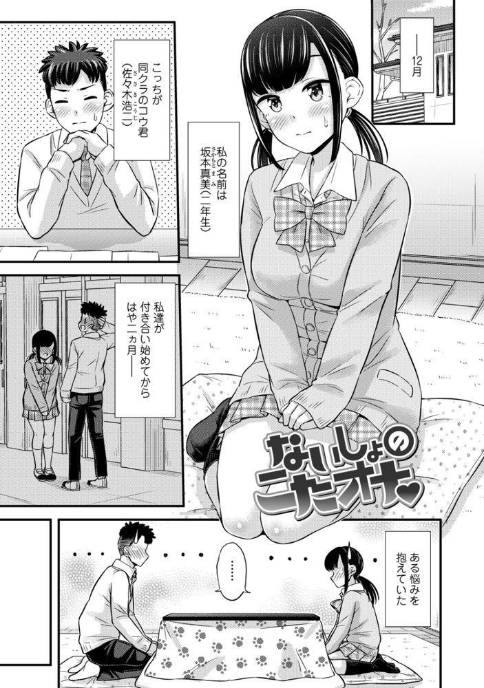 無料エロ漫画 【JKいちゃラブエロ漫画】おつきあいしてして2ヶ月！カラダの相性が良すぎて最近エッチしかしてなくて成績が大ピンチ！！でもエッチが辞められないんです【ないしょのこたオナ／つっつ】 FANZA