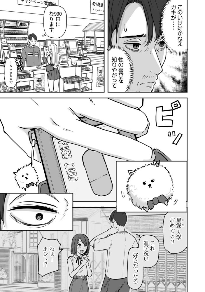 無料エロ漫画 【幼なじみNTRエロ漫画】DVされてる幼なじみに再会…助けて幸せになる話？？【コンビニ店員の俺が、DVされてた幼馴染JKを助けてしあわセックスする話（1）／鬼塚クリス】 FANZA