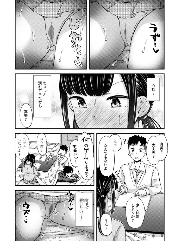 無料エロ漫画 【JKいちゃラブエロ漫画】おつきあいしてして2ヶ月！カラダの相性が良すぎて最近エッチしかしてなくて成績が大ピンチ！！でもエッチが辞められないんです【ないしょのこたオナ／つっつ】 FANZA
