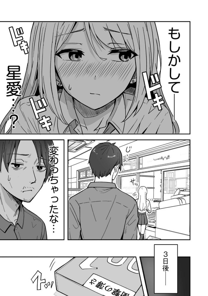 無料エロ漫画 【幼なじみNTRエロ漫画】DVされてる幼なじみに再会…助けて幸せになる話？？【コンビニ店員の俺が、DVされてた幼馴染JKを助けてしあわセックスする話（1）／鬼塚クリス】 FANZA