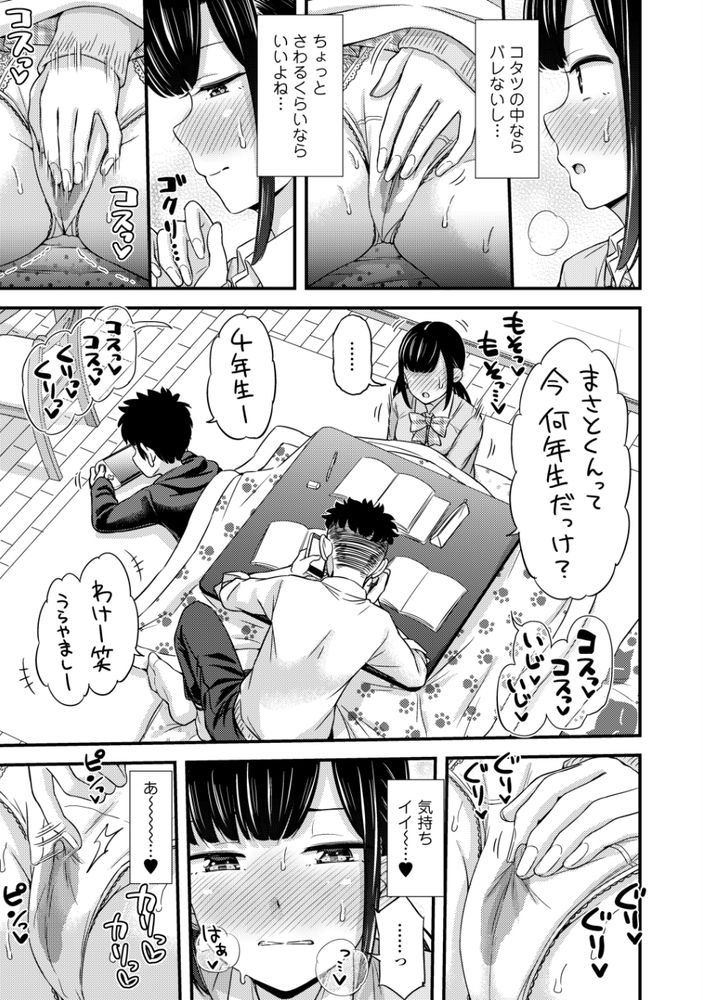 無料エロ漫画 【JKいちゃラブエロ漫画】おつきあいしてして2ヶ月！カラダの相性が良すぎて最近エッチしかしてなくて成績が大ピンチ！！でもエッチが辞められないんです【ないしょのこたオナ／つっつ】 FANZA