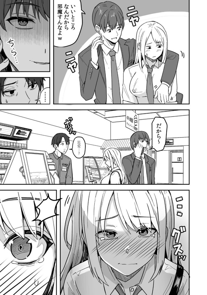 無料エロ漫画 【幼なじみNTRエロ漫画】DVされてる幼なじみに再会…助けて幸せになる話？？【コンビニ店員の俺が、DVされてた幼馴染JKを助けてしあわセックスする話（1）／鬼塚クリス】 FANZA