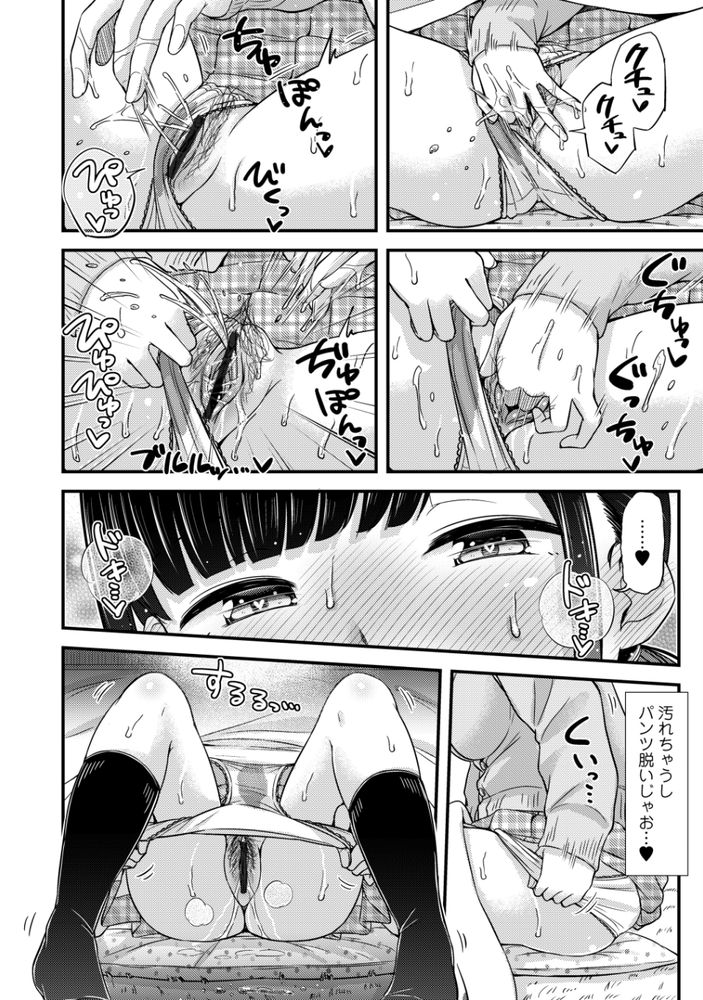 無料エロ漫画 【JKいちゃラブエロ漫画】おつきあいしてして2ヶ月！カラダの相性が良すぎて最近エッチしかしてなくて成績が大ピンチ！！でもエッチが辞められないんです【ないしょのこたオナ／つっつ】 FANZA