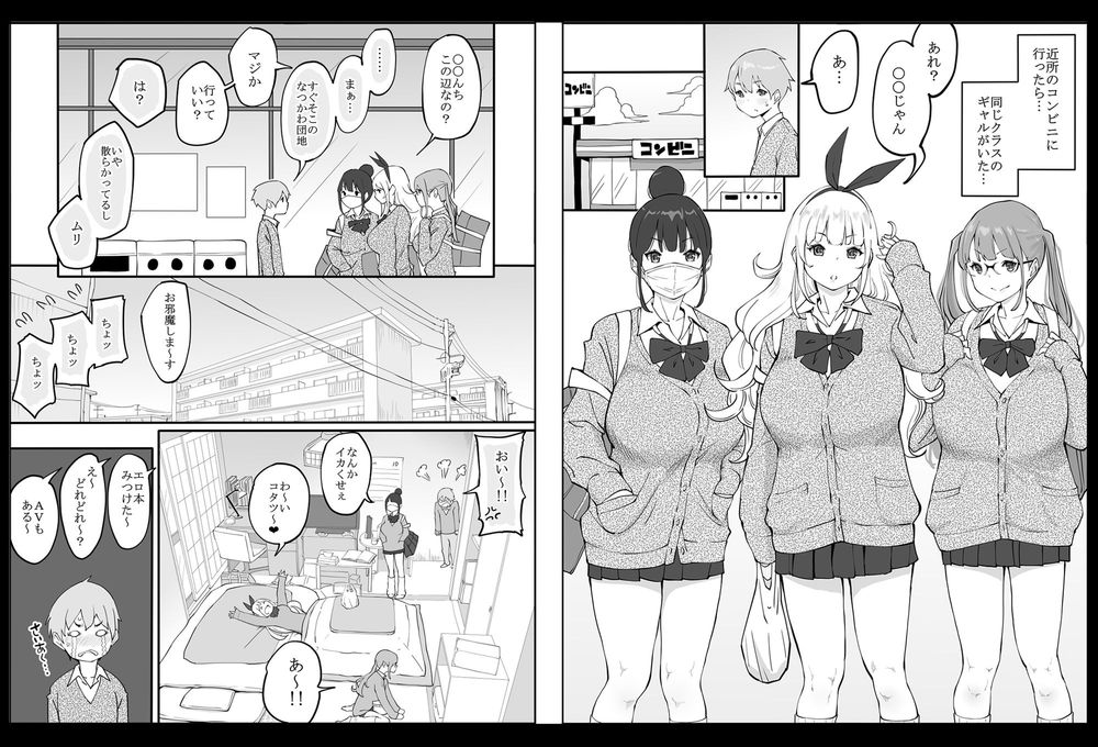 無料エロ漫画 【ギャルハーレムエロ漫画】陽キャのフリした陰キャがギャルハーレムに喰われるまでｗｗｗ【僕にハーレムセフレができた理由／あいるあいる】 FANZA