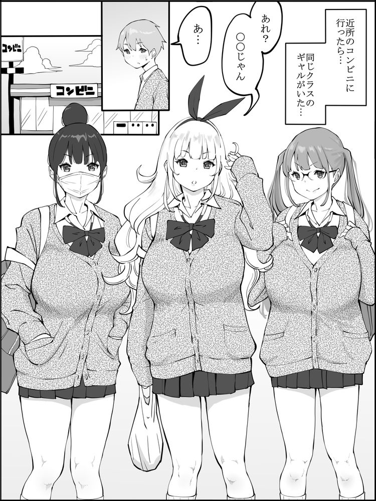 無料エロ漫画 【ギャルハーレムエロ漫画】陽キャのフリした陰キャがギャルハーレムに喰われるまでｗｗｗ【僕にハーレムセフレができた理由／あいるあいる】 FANZA