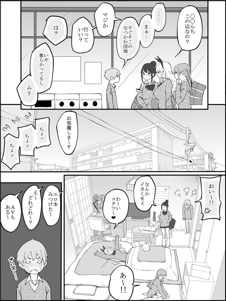 無料エロ漫画 【ギャルハーレムエロ漫画】陽キャのフリした陰キャがギャルハーレムに喰われるまでｗｗｗ【僕にハーレムセフレができた理由／あいるあいる】 FANZA