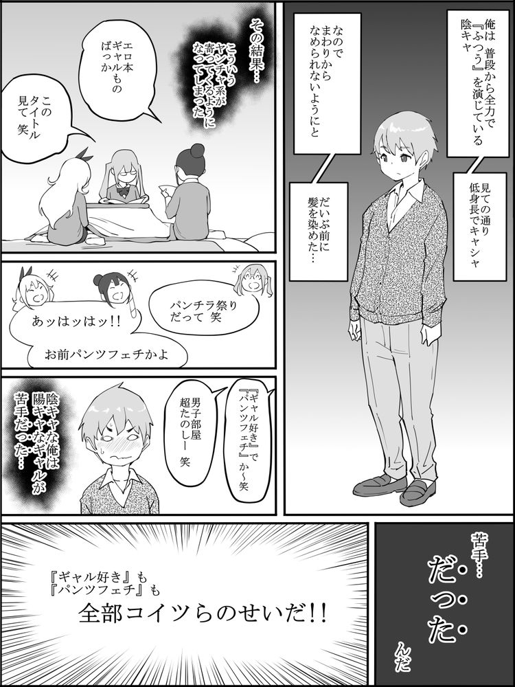 無料エロ漫画 【ギャルハーレムエロ漫画】陽キャのフリした陰キャがギャルハーレムに喰われるまでｗｗｗ【僕にハーレムセフレができた理由／あいるあいる】 FANZA