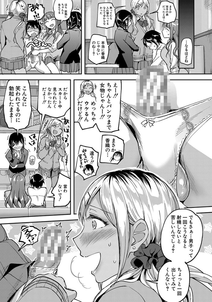 無料エロ漫画 【JKハーレムエロ漫画】もしも男に餓えた女子たちの巣窟…女子高に男子生徒が女装して潜入したら！？【女子校の発情女達／九栗おいも】 FANZA