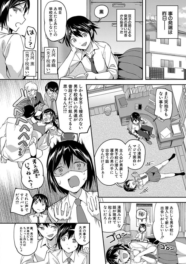 無料エロ漫画 【JKハーレムエロ漫画】もしも男に餓えた女子たちの巣窟…女子高に男子生徒が女装して潜入したら！？【女子校の発情女達／九栗おいも】 FANZA