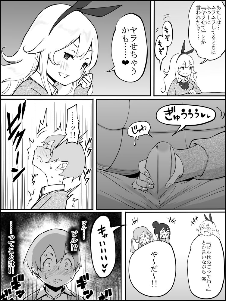 無料エロ漫画 【ギャルハーレムエロ漫画】陽キャのフリした陰キャがギャルハーレムに喰われるまでｗｗｗ【僕にハーレムセフレができた理由／あいるあいる】 FANZA