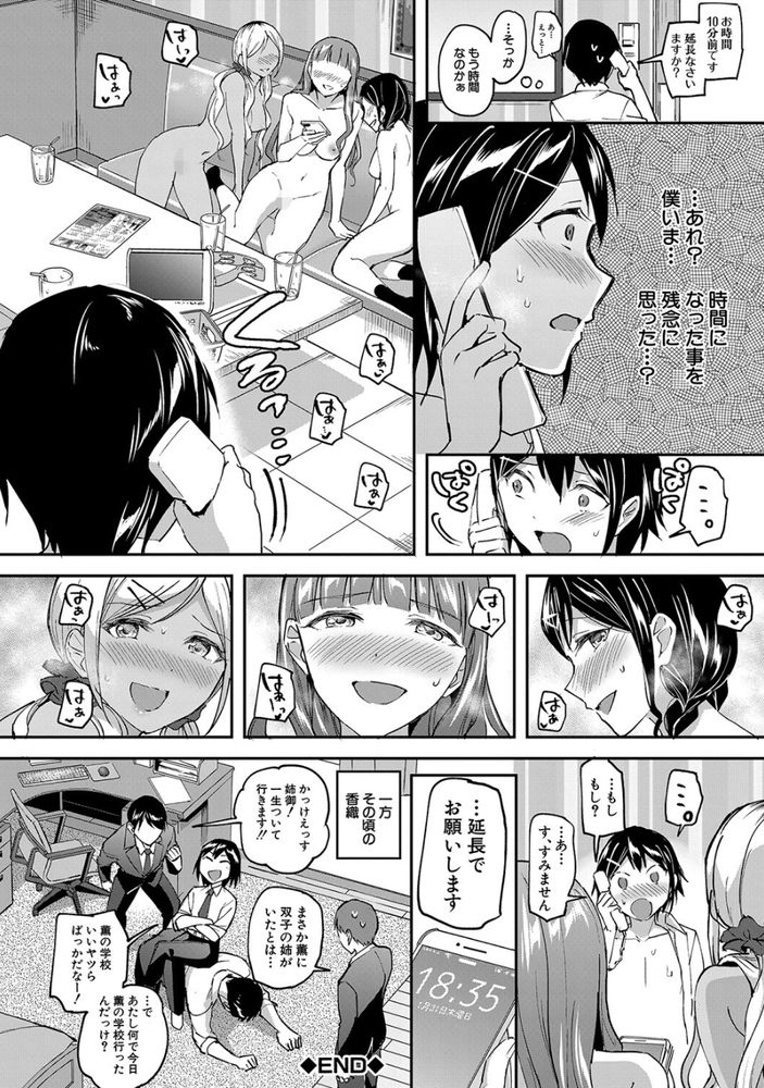 無料エロ漫画 【JKハーレムエロ漫画】もしも男に餓えた女子たちの巣窟…女子高に男子生徒が女装して潜入したら！？【女子校の発情女達／九栗おいも】 FANZA