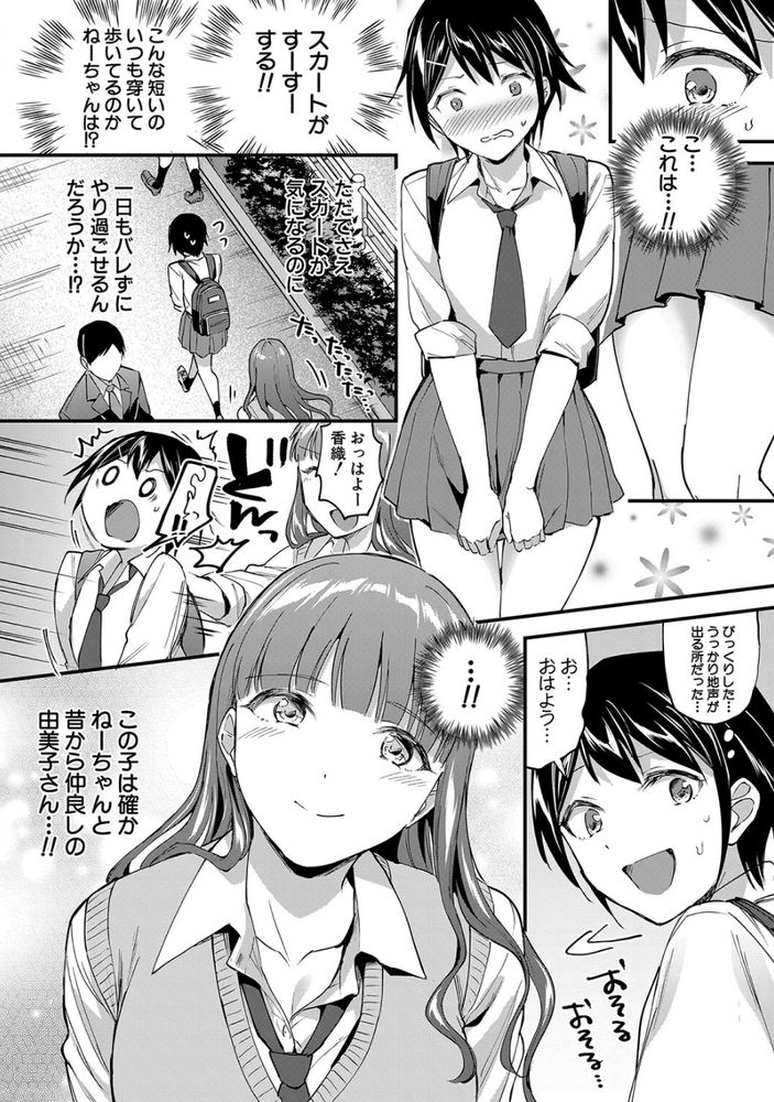 無料エロ漫画 【JKハーレムエロ漫画】もしも男に餓えた女子たちの巣窟…女子高に男子生徒が女装して潜入したら！？【女子校の発情女達／九栗おいも】 FANZA