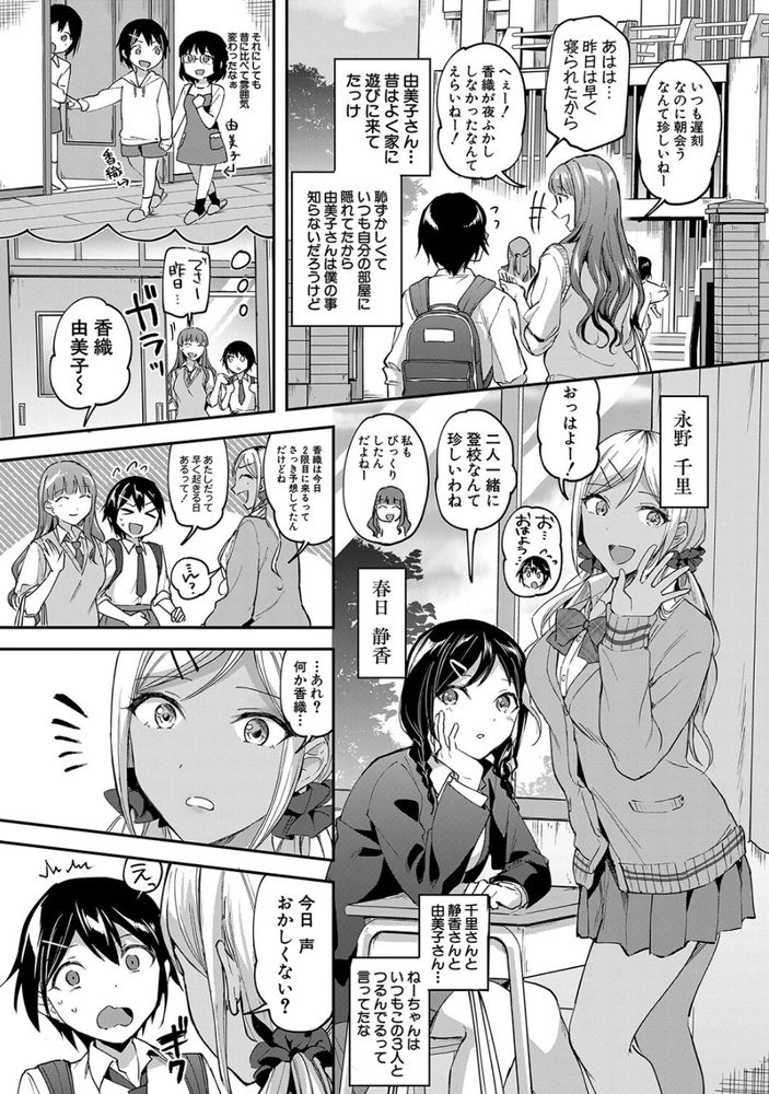 無料エロ漫画 【JKハーレムエロ漫画】もしも男に餓えた女子たちの巣窟…女子高に男子生徒が女装して潜入したら！？【女子校の発情女達／九栗おいも】 FANZA