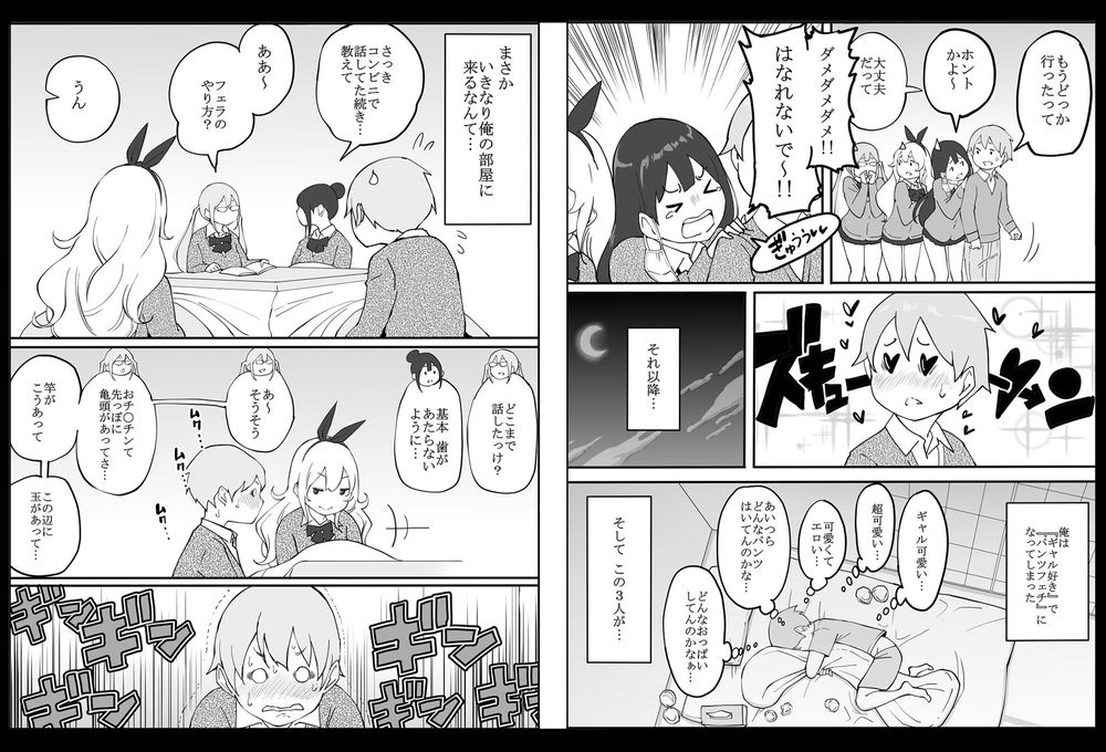 無料エロ漫画 【ギャルハーレムエロ漫画】陽キャのフリした陰キャがギャルハーレムに喰われるまでｗｗｗ【僕にハーレムセフレができた理由／あいるあいる】 FANZA