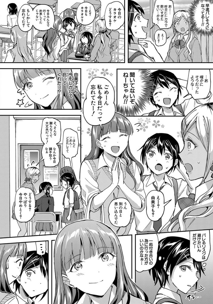 無料エロ漫画 【JKハーレムエロ漫画】もしも男に餓えた女子たちの巣窟…女子高に男子生徒が女装して潜入したら！？【女子校の発情女達／九栗おいも】 FANZA
