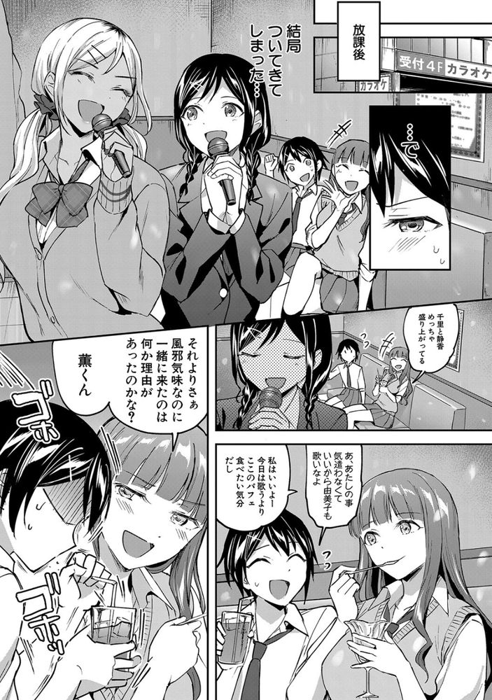 無料エロ漫画 【JKハーレムエロ漫画】もしも男に餓えた女子たちの巣窟…女子高に男子生徒が女装して潜入したら！？【女子校の発情女達／九栗おいも】 FANZA