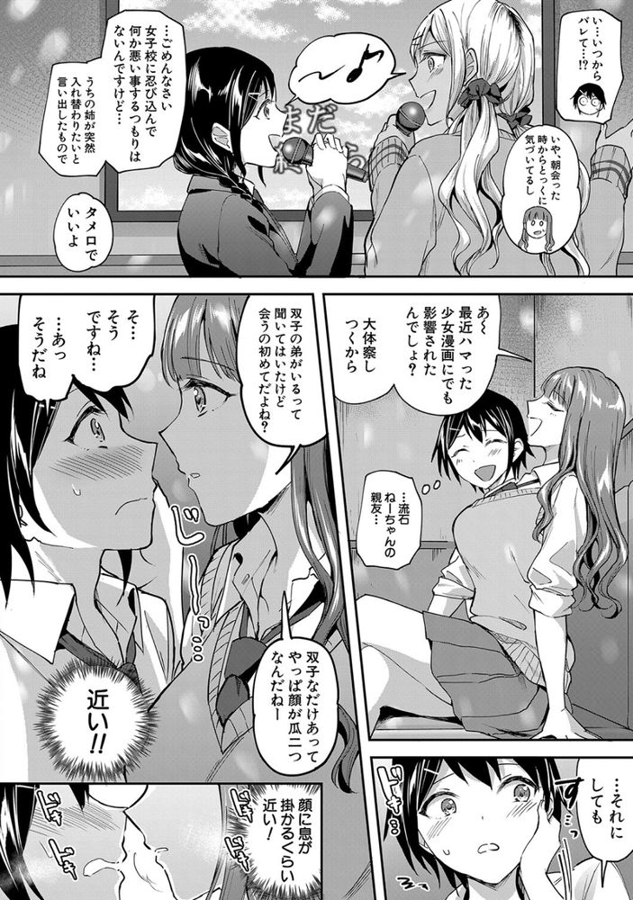 無料エロ漫画 【JKハーレムエロ漫画】もしも男に餓えた女子たちの巣窟…女子高に男子生徒が女装して潜入したら！？【女子校の発情女達／九栗おいも】 FANZA