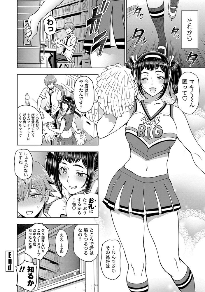 無料エロ漫画 【いちゃラブJKエロ漫画】僕と先輩との初セックス…それはすね毛の見えあいっこから始まったｗｗｗ【先輩／瀬奈陽太郎】 FANZA