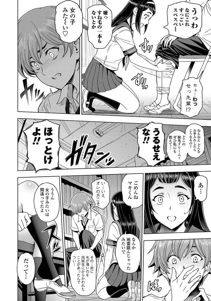 無料エロ漫画 【いちゃラブJKエロ漫画】僕と先輩との初セックス…それはすね毛の見えあいっこから始まったｗｗｗ【先輩／瀬奈陽太郎】 FANZA