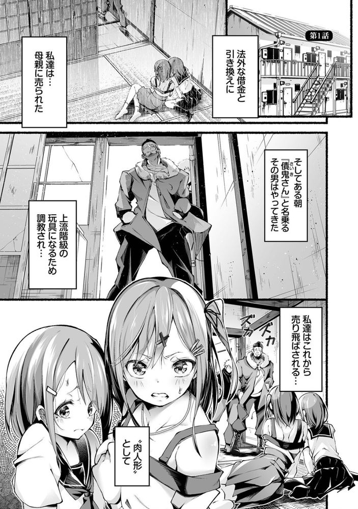 無料エロ漫画 【JK性奴隷エロ漫画】借金のカタに売られた姉妹…デカチン債権者に性奴隷のように犯され調教され開発され続ける【借金回収債鬼さん／鹿山裕一郎】 FANZA
