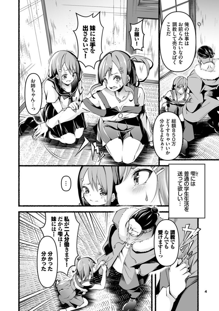 無料エロ漫画 【JK性奴隷エロ漫画】借金のカタに売られた姉妹…デカチン債権者に性奴隷のように犯され調教され開発され続ける【借金回収債鬼さん／鹿山裕一郎】 FANZA