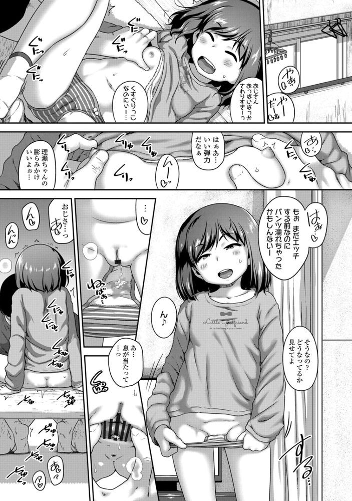 無料エロ漫画 【ロリレイプエロ漫画】ロリビッチなメスガキとセックス三昧の日々が来るなんて…人生捨てたもんじゃないｗ【Danchi the Moment／チグチミリ】 FANZA