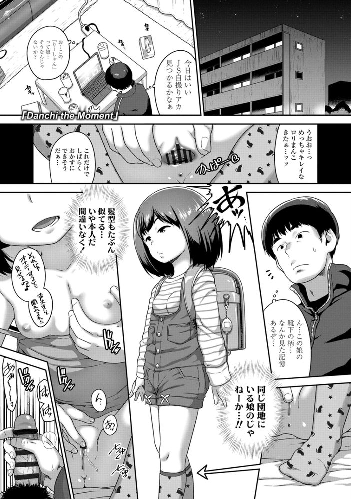 無料エロ漫画 【ロリレイプエロ漫画】ロリビッチなメスガキとセックス三昧の日々が来るなんて…人生捨てたもんじゃないｗ【Danchi the Moment／チグチミリ】 FANZA