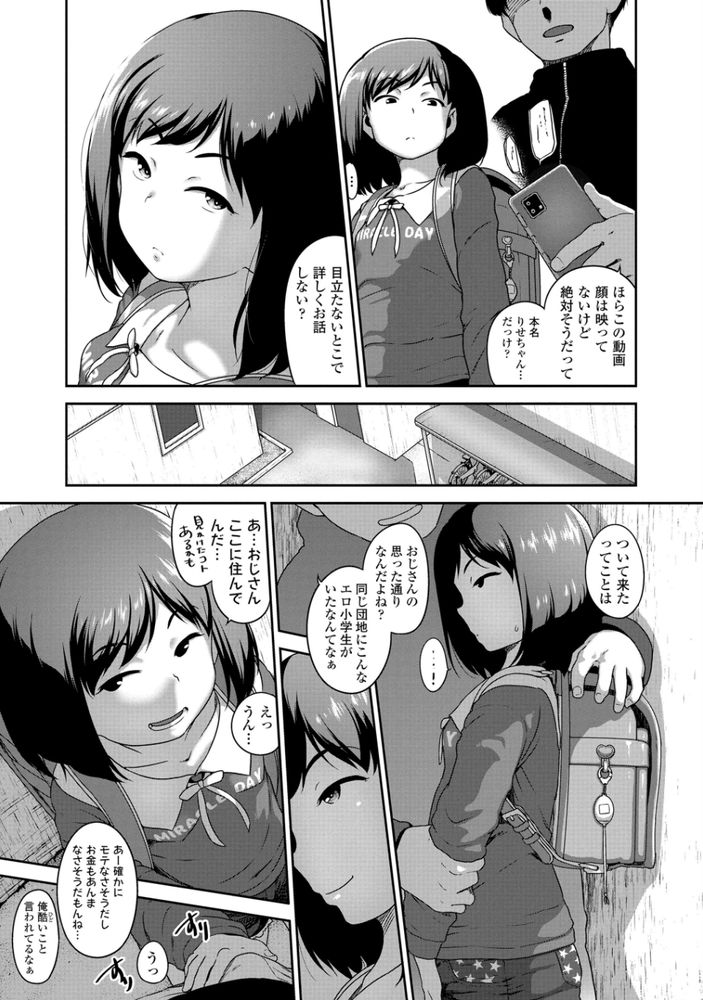 無料エロ漫画 【ロリレイプエロ漫画】ロリビッチなメスガキとセックス三昧の日々が来るなんて…人生捨てたもんじゃないｗ【Danchi the Moment／チグチミリ】 FANZA