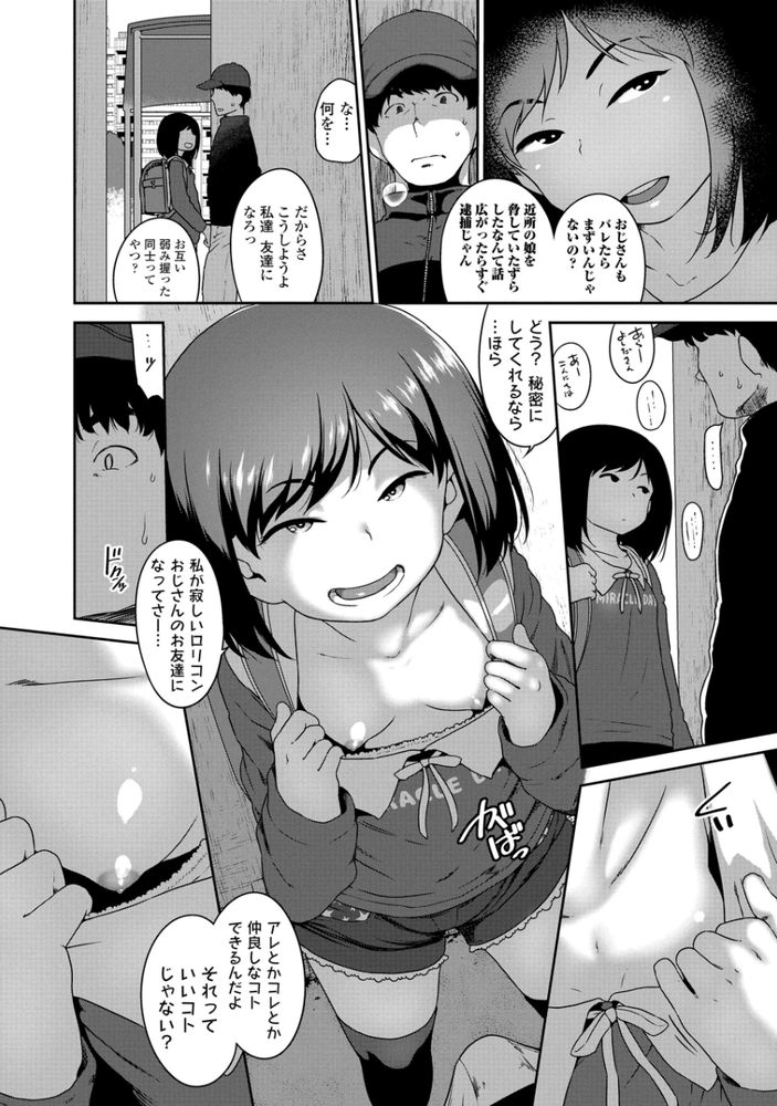無料エロ漫画 【ロリレイプエロ漫画】ロリビッチなメスガキとセックス三昧の日々が来るなんて…人生捨てたもんじゃないｗ【Danchi the Moment／チグチミリ】 FANZA