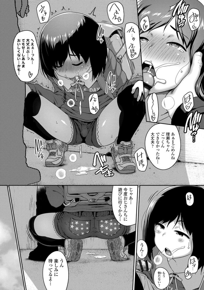 無料エロ漫画 【ロリレイプエロ漫画】ロリビッチなメスガキとセックス三昧の日々が来るなんて…人生捨てたもんじゃないｗ【Danchi the Moment／チグチミリ】 FANZA
