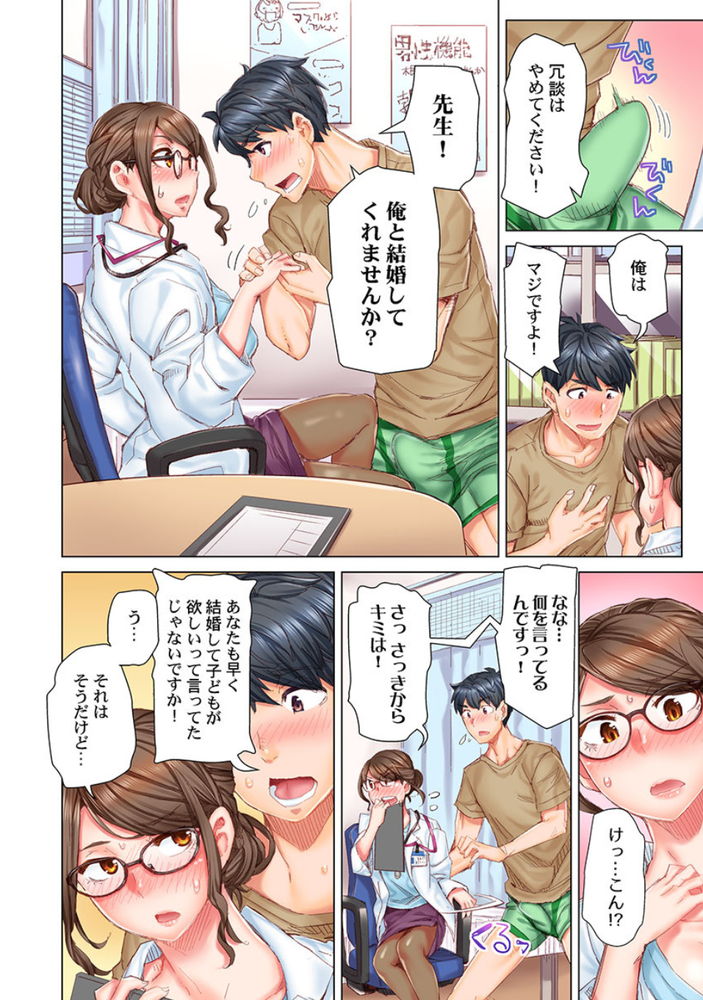 無料エロ漫画 【女医いちゃラブエロ漫画】EDの男がED治療の女医さんに恋して勃起！？もー俺この女医さんしか勃起できないっすわwww【デキちゃうまで婚／吉良広義】 FANZA