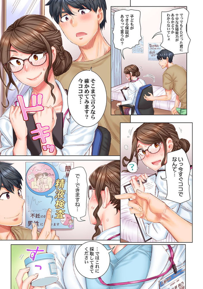 無料エロ漫画 【女医いちゃラブエロ漫画】EDの男がED治療の女医さんに恋して勃起！？もー俺この女医さんしか勃起できないっすわwww【デキちゃうまで婚／吉良広義】 FANZA