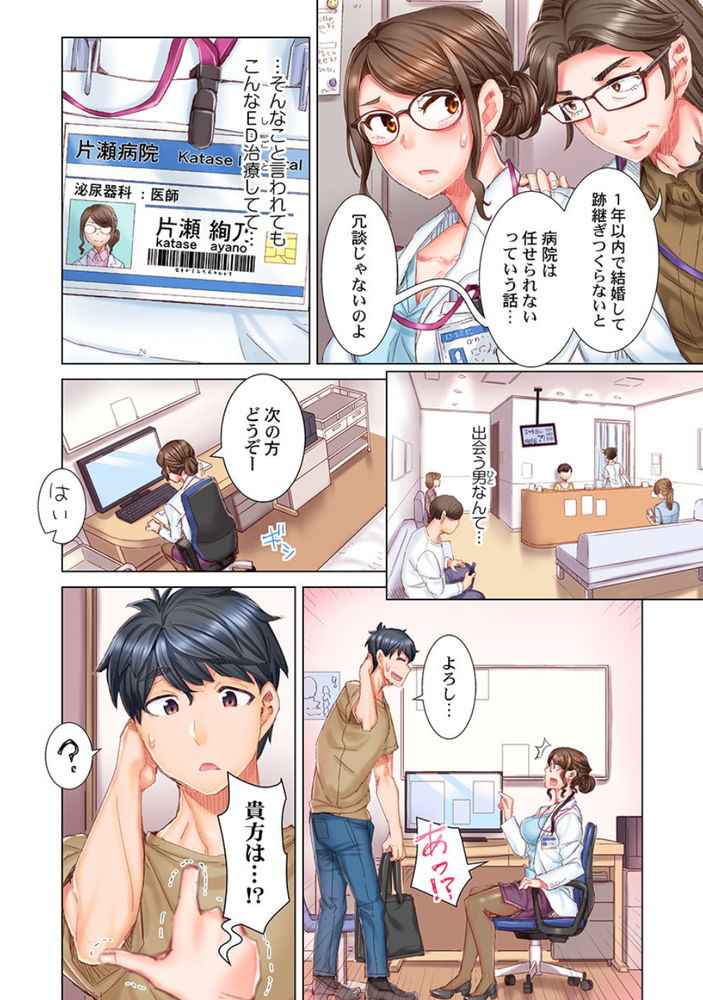 無料エロ漫画 【女医いちゃラブエロ漫画】EDの男がED治療の女医さんに恋して勃起！？もー俺この女医さんしか勃起できないっすわwww【デキちゃうまで婚／吉良広義】 FANZA