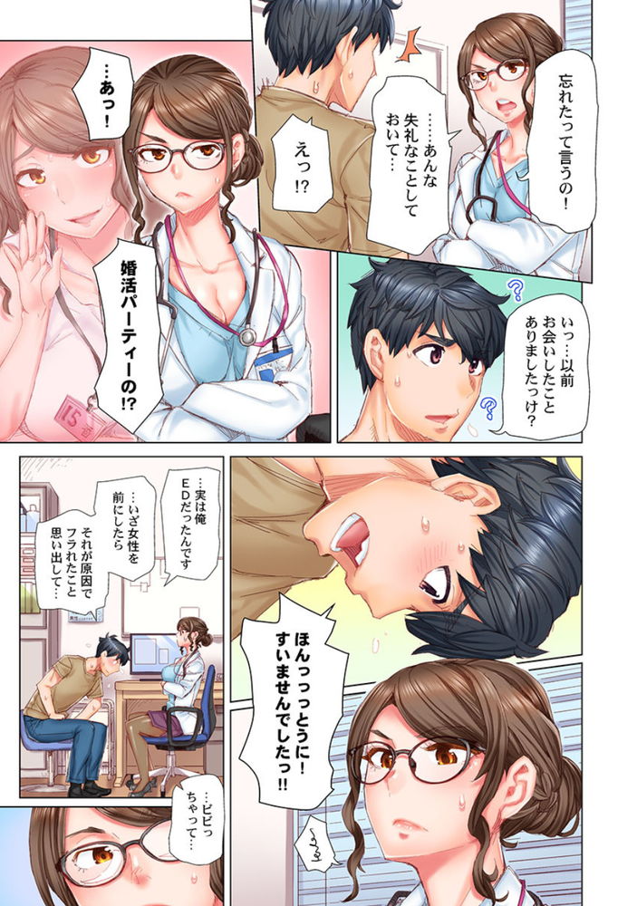無料エロ漫画 【女医いちゃラブエロ漫画】EDの男がED治療の女医さんに恋して勃起！？もー俺この女医さんしか勃起できないっすわwww【デキちゃうまで婚／吉良広義】 FANZA