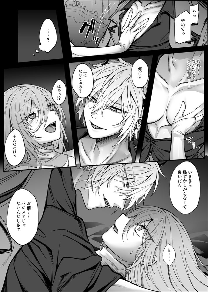 無料エロ漫画 【俺様幼なじみエロ漫画】可愛かった幼なじみが俺様イケメン魔王になって帰ってきた！？？【死んだと思っていた幼馴染が魔王になっていました。／にーきゅー】 FANZA