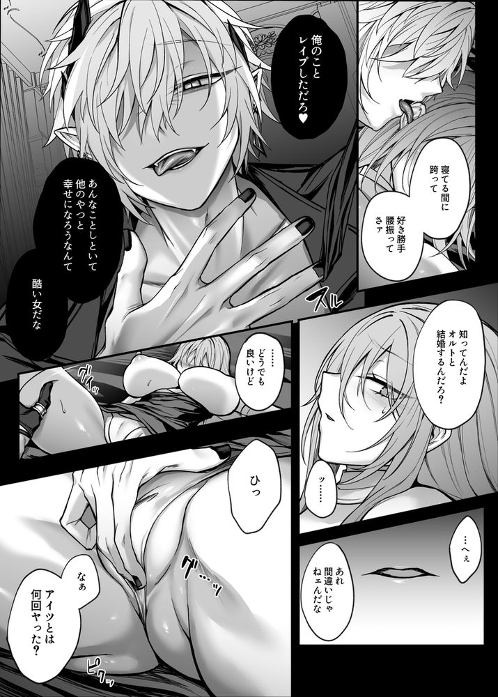 無料エロ漫画 【俺様幼なじみエロ漫画】可愛かった幼なじみが俺様イケメン魔王になって帰ってきた！？？【死んだと思っていた幼馴染が魔王になっていました。／にーきゅー】 FANZA